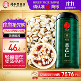 同仁堂品牌 北京同仁堂 薏苡仁500g 薏仁薏米仁五谷杂粮原料