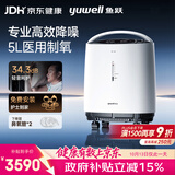 鱼跃医用分子筛制氧机5L升轻音家用老人医用级吸氧气触屏带雾化8F-5W