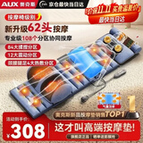 奥克斯（AUX）按摩垫全身躺垫颈椎按摩器按摩靠垫多功能床垫家用按摩仪椅腰背颈肩部便携生日母父亲节礼物送爸爸 至尊毛绒【艾草香薰药枕+颈腰腿足热敷+环绕震动】 父母亲节礼物实用送妈妈老人长辈