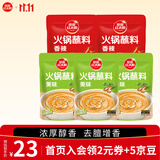 草原红太阳火锅蘸料825g（原味165g*3+香辣味165g*2）麻酱芝麻酱 【清真】