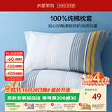 水星家纺枕套全棉枕头套100%纯棉抑菌家用宿舍枕头罩一对装48x74cm