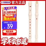 雅马哈（YAMAHA）竖笛高音C调学生成人初学笛子 YRS-23G德式【学生适用 老师推荐】