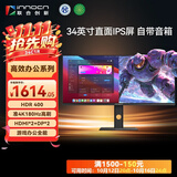联合创新34英寸直面带鱼屏准4K显示器180Hz超频智慧双屏mac mini显示器炒股剪辑设计游戏办公电脑34C1R