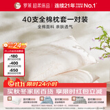 罗莱家纺 全棉枕套 纯棉枕头套床上用品枕套一对装 米色 48*74