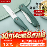 美厨（MAXCOOK）陶瓷刀水果刀 3英寸 可折叠小厨刀宝宝辅食刀 切水果刀具 MCD2243
