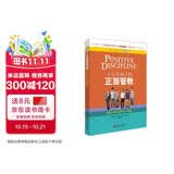 十几岁孩子的正面管教（青少年教育 父母指南 畅销育儿书）
