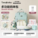 taoqibaby妈咪包婴儿外出用品母婴背奶双肩多功能大容量妈妈包石青绿