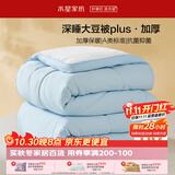 水星家纺被子冬被60%大豆被纤维被冬季被子加厚保暖被芯220x240cm约9.1斤
