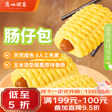 广州酒家肠仔包360g6个烤肠包子速食面点美食预制菜生鲜食品儿童早餐速冻