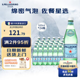圣培露（S.PELLECRINO）高锶含气天然矿泉水 500ml*24瓶 意大利进口气泡水整箱聚会饮用水