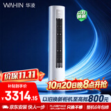 华凌空调 超省电Pro 2匹一级能效 外机双排纯铜管 变频立式柜机以旧换新补贴KFR-51LW/N8HA1Ⅲ