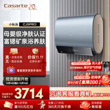卡萨帝（Casarte）【钛金胆CJ5PRO】电热水器80升养肤家用速热节能热水器京东自营上门安装换新国家补贴价保11.11