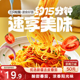 三只松鼠经典番茄意大利面135g*5袋面条家用番茄儿童意面拌面早餐混发
