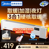 美的（Midea）石墨烯踢脚线电暖器电热取暖器电暖气家用节能省电地暖客厅暖风机全屋速热取暖神器大面积 【氛围夜灯 温润加湿】遥控定时 HDT22ANS