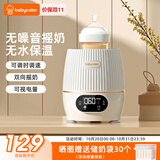 Baby Color婴儿摇奶器电动可调宝宝奶粉搅拌器外出冲奶神器智能全自动转奶机 升级摇奶/保温【调时调速 无噪音】