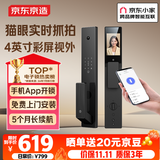 京东京造智能门锁M30Pro 猫眼可视电子锁全自动指纹锁密码锁家用防盗门锁