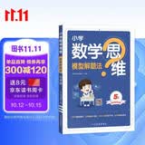 2027新星火小学5年级数学思维训练五年级上下册举一反三奥数训练计算能力应用题变式题组满分专项练习册天天练