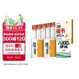 华夏万卷3周楷书蜕变计划练字帖 公务员成年人专用楷书字体速成钢笔硬笔练字本初学者学生练字帖临摹描红 全8本