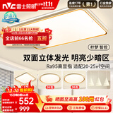 雷士（NVC）吸顶灯智能客厅灯简约卧室餐厅led照明灯具灯饰套餐舒适光