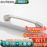 固特（GUTE）黑色拉手衣柜抽屉拉手现代简约橱柜门美式小把手柜子厨门欧式拉手 亚光拉丝 孔距96mm