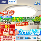惠普护眼卧室吸顶灯简约led极简超薄普瑞中山灯具房间灯 臻之光包安装