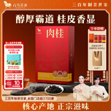 八马茶业乌龙茶 岩选武夷肉桂一级岩茶尊享版170g 礼盒装 茶叶送礼