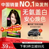 施华蔻（Schwarzkopf）怡然染发霜3.0/9羊绒脂深棕 染发膏黑茶色男女盖白热卖商品