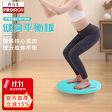 PROIRON普力艾 平衡板成人儿童瑜伽健身核心力量训练器 青灰色