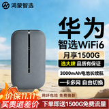 华为鸿蒙智选随身wifi6移动无线随行WiFi3网络4g无线网卡携带无限制多网全国通用流量2026款5G AX15B 顶配WiFi6灰【多网切换】3000毫安大电池