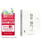 自在独行：贾平凹的独行世界（畅销300万册的国民精神读本，中国作家协会推荐精读）