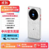 中兴（ZTE）U30 Pro AI版5G免插卡移动随身wifi无线网卡录音笔便携式热点路由器笔记本电脑通用流量2026款