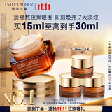 雅诗兰黛小棕瓶精华眼霜15ml淡纹紧致抗老护肤品套装化妆品礼盒生日礼物