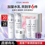 欧诗漫（OSM）【曾沛慈推荐】珍珠白爽肤水乳液面霜套装美白淡斑生日礼物