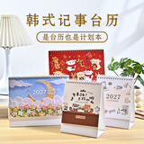 锦兔2027羊年创意台历简约桌面摆件打卡自律办公计划本记事月计划表 大号星云伴月