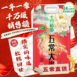 十月稻田 五常大米 10斤（五常稻香米 东北大米 5kg/公斤）国标五常认证