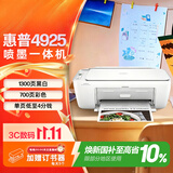 惠普（HP）4925彩色无线喷墨打印机家用 大印量低成本照片打印机 家庭用小型微信喷墨打印机