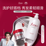 FINO芬浓美容液洗发水1L+红罐发膜230g洗护套装柔顺日本进口