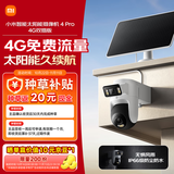 小米智能太阳能摄像机4Pro 4G双摄版双500万像素家用监控摄像头 360度无死角带夜视室外农村户外鱼塘