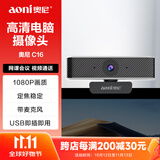 奥尼（aoni）电脑摄像头 1080P高清 定焦模式 学生网课视频高清1080P带麦台式机笔记本USB 即插即用 C16