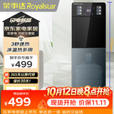 荣事达（Royalstar）即热饮水机京东自营速热下置式泡奶冲奶可调温快速加热办公室全自动智能烧水器制冷型YLR0.5-S2802