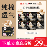 高洁丝阳光烘烘纯棉卫生巾护垫150mm120片日用组合装轻薄透气京东自营