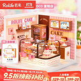 若来（Rolife）超级世界蛋糕店diy手工小屋积木拼装玩具儿童生日礼物女生