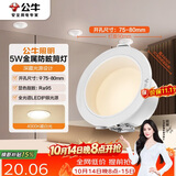 公牛（BULL）LED防眩筒灯MT-L005A-AS白+哑白5W暖白光4000K 升级Ra95显指