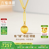 六福珠宝【补贴】光影金足金有“球”必应黄金项链套链计价L19TBGN0005 6.71克(含工费1000元)