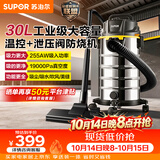 苏泊尔（SUPOR）桶式吸尘器家用工业大吸力30L干湿吹三用不锈钢开荒保洁装修商用地毯宠物大功率EVCB-74S