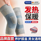 TEEIS护膝保暖男女士专用中老年人关节炎半月板损伤老寒腿盖关节保护套 发热保暖防滑护膝 均码丨80-180斤通用 丨两只装