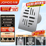 九牧（JOMOO） 不锈钢干区地漏 防虫防臭防返水大排量浴室阳台卫生间地漏92143