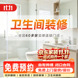益鸟卫生间翻新改造装修施工服务老房厕所浴室装修本地成都广州上海 合同订金
