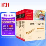 古今中外经典故事：中华上下五千年+中国古代寓言+中外名人故事+神话传说+历史故事+民间故事（共6册）