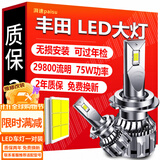 湃速LED大灯丰田卡罗拉 锐放双擎锋兰达雷凌威驰奕泽RAV4远近一体9012